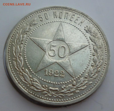 50 копеек 1922 года АГ - 22 аг 3