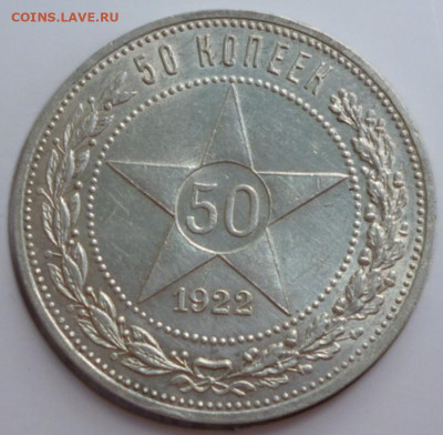 50 копеек 1922 года АГ - 22 аг 1
