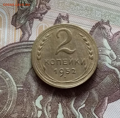 2 копейки 1952. До 15.06.24 в 22.00 - 20240610_164228
