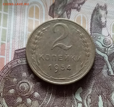 2 копейки 1954. До 15.06.24 в 22.00 - 20240610_164514
