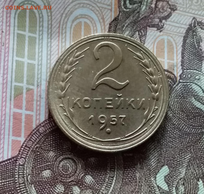 2 копейки 1957. До 15.06.24 в 22.00 - 20240610_164923