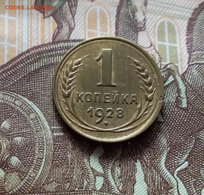 1 копейка 1928. До 15.06.24 в 22.00 - 20240610_170614
