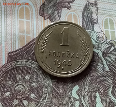 1 копейка 1940. До 15.06.24 в 22.00 - 20240610_171540
