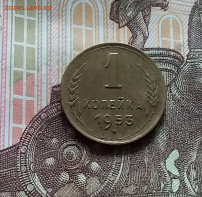 1 копейка 1953. До 15.06.24 в 22.00 - 20240610_172500
