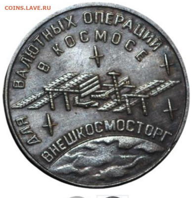 Жетоны: фантастика, копии и прочее фуфло. Галерея. - IMG_20240611_000653