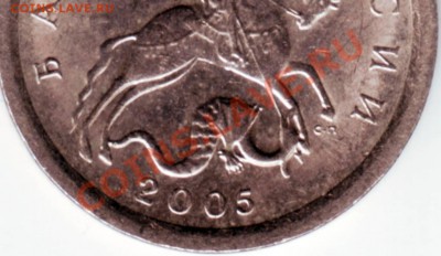 1 копейка 2005  СП Прошу определить разновидность. - IMAGE0021.JPG