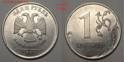 1 руб 2009 г нового типа ммд - IMG_20240610_193307