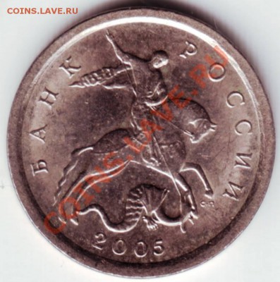 1 копейка 2005  СП Прошу определить разновидность. - IMAGE0020.JPG