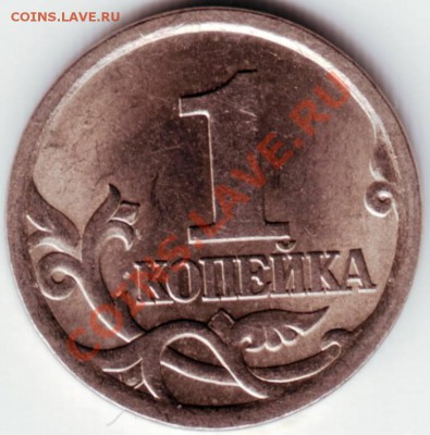 1 копейка 2005  СП Прошу определить разновидность. - IMAGE0025.JPG
