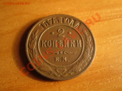 2к-1875 ем - IMG_0591