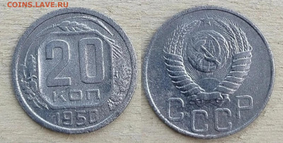20 копеек 1950 погодовка? - Screenshot_20240610_221252