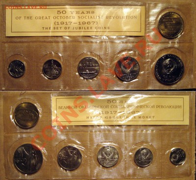 Набор ГБ СССР 1967, юбилейный, до 24.01.2012 22-00 ФВ. - 1967ю