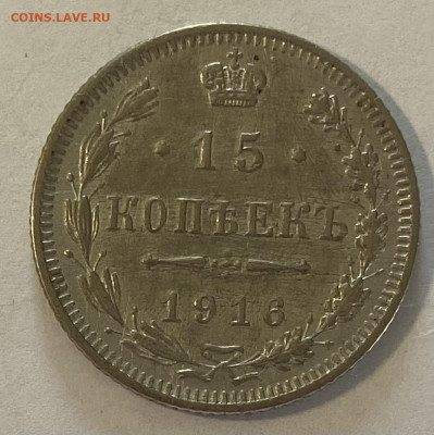 15 копеек 1916, Осака. Штемпель Блеск До 13.06.24 в 22.00мск - IMG_7497