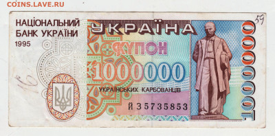 УКРАИНА 1000000 карбованцев купон 1995 г. - 004