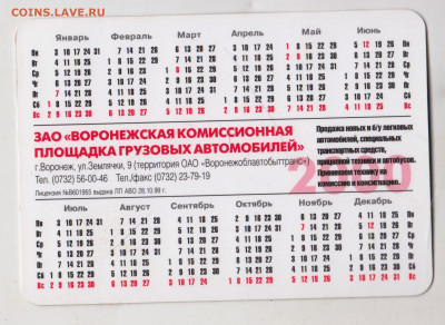 Календарик  2000 г. до 17.06.24 г. в 23.00 - 012