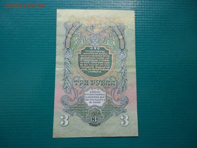 3 рубля 1947 год  серия Яя  до 13.06.2024  до 22-00  МСК - 2.JPG