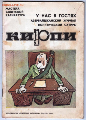 ЖУРНАЛ КИРПИ 1979 г. до 17.06.24 г. в 23.00 - 021
