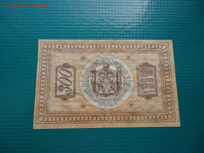 300 рублей  1918 года  Сибирская  13.06.2024  22-00  МСК - 6.JPG