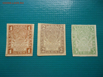 Лот  1,2,3  рубля  1919 года  РСФСР  13.06.2024  22-00  МСК - 7.JPG