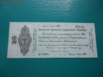 25  рублей  1919 года  13.06.2024  22-00  МСК - 9.JPG