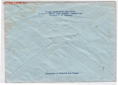 Почтовый конверт 1967 г. С.В. Адриановдо 17.06.24 г. в 23.00 - 022