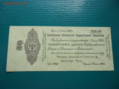 50  рублей  1919  года  13.06.2024  22-00  МСК - 11.JPG