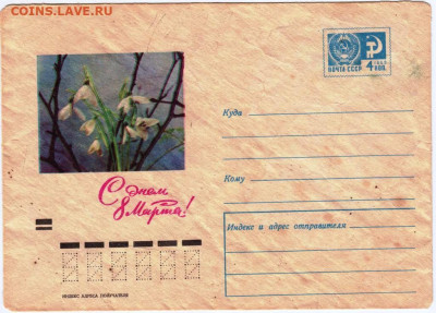 конверт 1971 г.  С днём 8 Марта! до 17.06.24 г. в 23.00 - 032