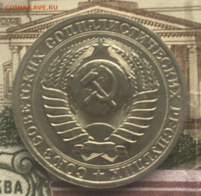 1 рубль 1986 Годовик с 200р. до 13.06.24г. в 22:00 - IMG_E8254.JPG