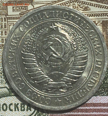 1 рубль 1968 Годовик с 200р. до 13.06.24г. в 22:00 - IMG_E8277.JPG