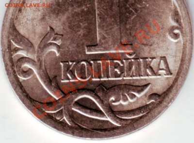 1 копейка 2005  СП Прошу определить разновидность. - IMAGE0027.JPG