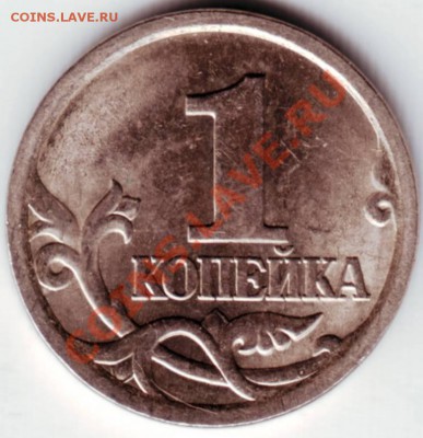 1 копейка 2005  СП Прошу определить разновидность. - IMAGE0026.JPG