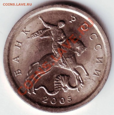 1 копейка 2005  СП Прошу определить разновидность. - IMAGE0028.JPG