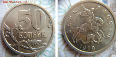 50 копеек 1999 сп отличная до 15.06.24 - IMG_20240611_140011