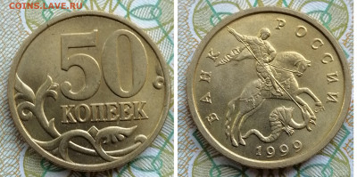 50 копеек 1999 сп отличная до 15.06.24 - IMG_20240611_135949