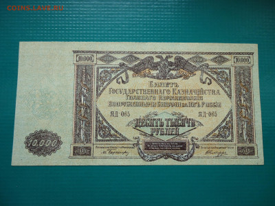 10000 рублей  1919  года  13.06.2024  22-00  МСК - 1.JPG