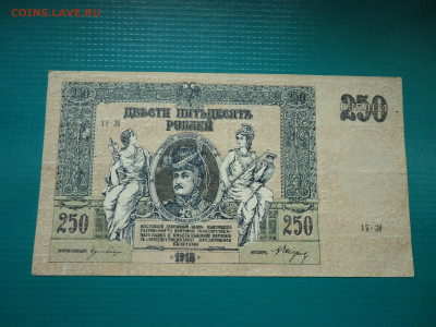 250  рублей  1918  года  13.06.2024  22-00  МСК - 3.JPG