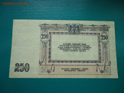 250  рублей  1918  года  13.06.2024  22-00  МСК - 4.JPG