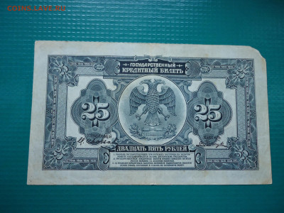 25  рублей  1918  года  13.06.2024  22-00  МСК - 8.JPG