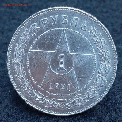 Рубль 1921 до 13.06.24, 22.00 мск - IMG_20240607_145853
