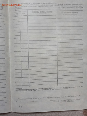 СССР. Чистый бланк. Заявление-Анкета о выезде за границу. - 20190721_144556