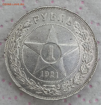 Рубль 1921 до 13.06.24, 22.00 мск - IMG_20240611_150722