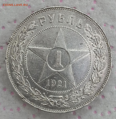 Рубль 1921 до 13.06.24, 22.00 мск - IMG_20240611_150737