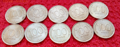100р.1993г.10шт.До 15.06.22:00 - 1718102975326
