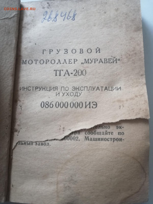 Мотороллер муровей табличка и инструкия эксплуатации и ухода - IMG_20230202_164723