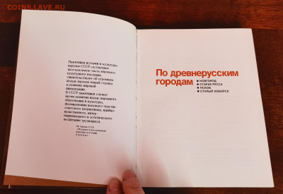 Путеводитель. СССР. 1983 год. По древнерусским городам. - 4