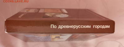 Путеводитель. СССР. 1983 год. По древнерусским городам. - 2