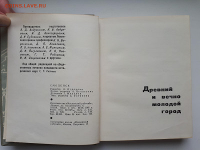 СССР. Миниатюрная книга Смоленск. Путеводитель. 1965 год - 4