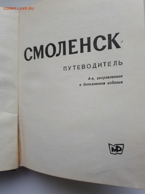 СССР. Миниатюрная книга Смоленск. Путеводитель. 1965 год - 2