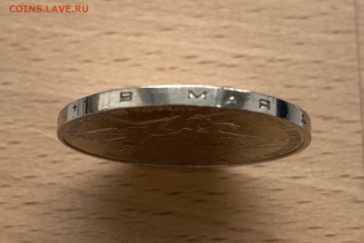 1 рубль 1975 30 лет Победы помощь в определении - IMG_5094.JPG
