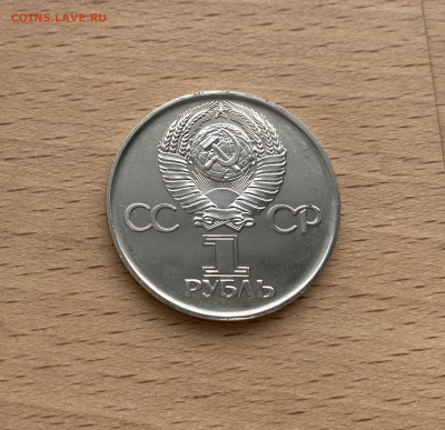 1 рубль 1975 30 лет Победы помощь в определении - IMG_5075.JPG